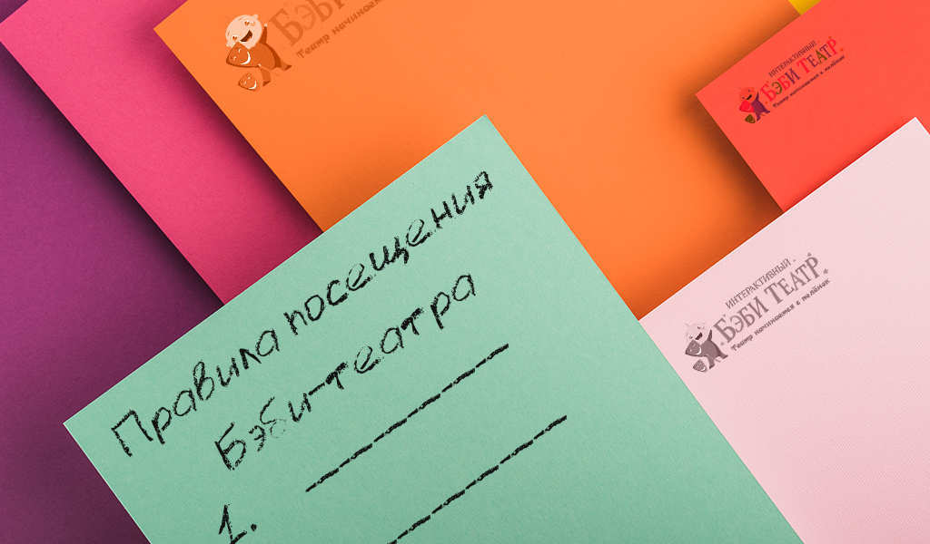 Правила посещения Бэби-театра