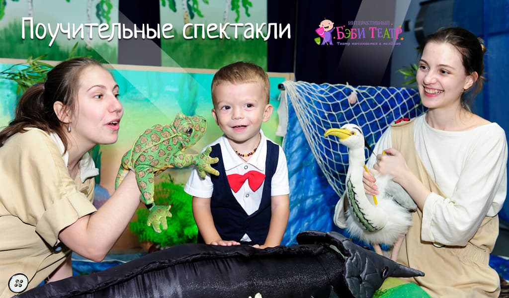 Поучительные спектакли в Беби-театре