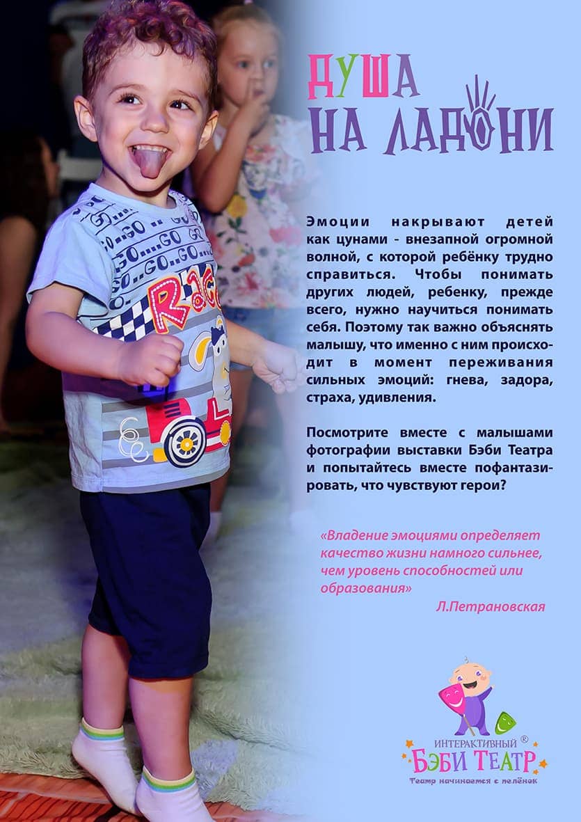 Интерактивный Бэби Театр открывает новый сезон выставкой детских фотографий