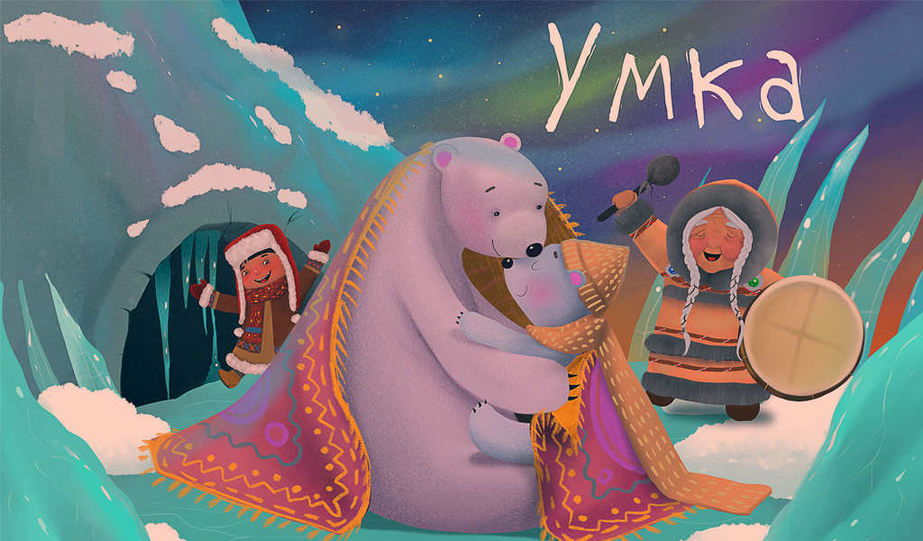 Новогодний спектакль про Умку Новогодний спектакль про Умку