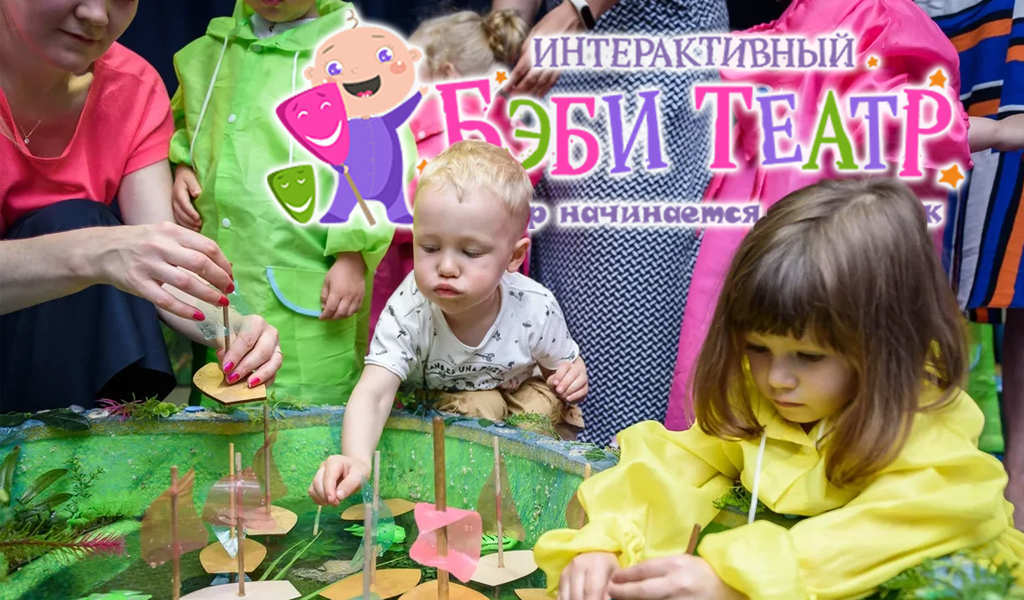 спектакли в бэби-жанре спектакли в бэби-жанре